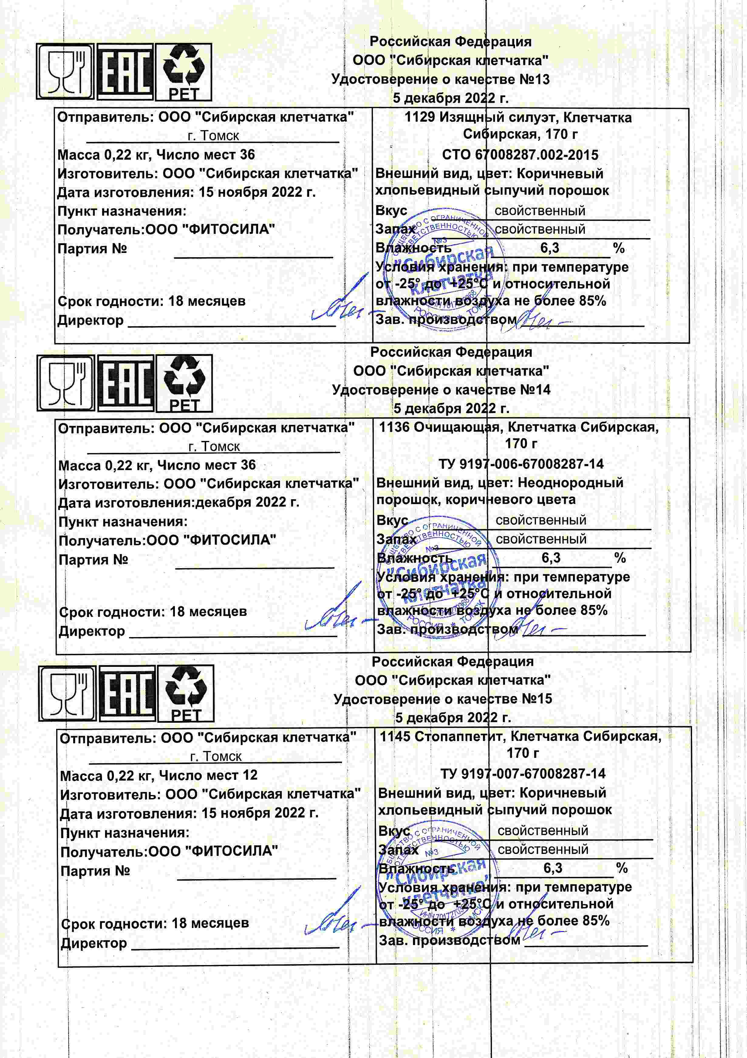 Паспорт №112022